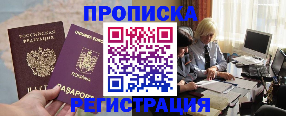 прописка 2025 в Заводоуковске