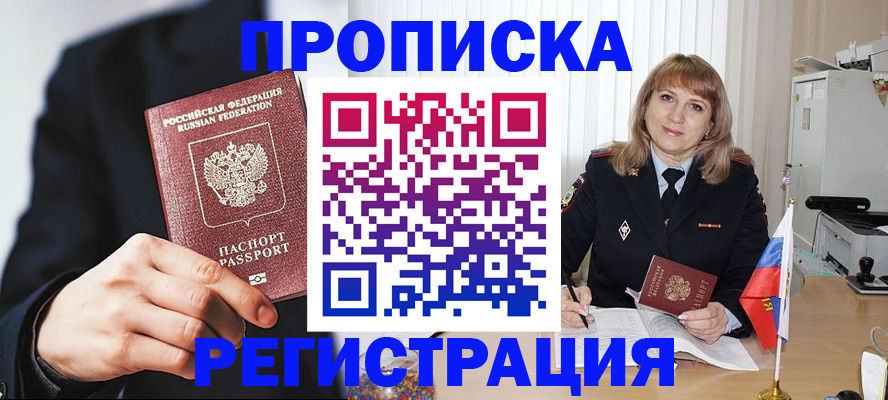 прописка законно в Заводоуковске